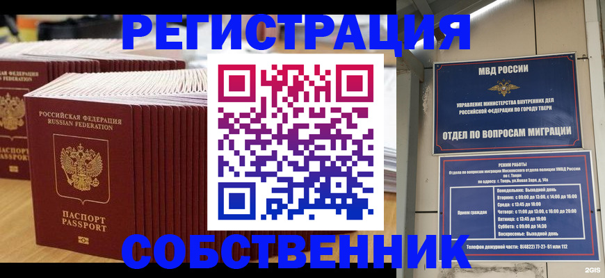 временная регистрация законно в Моршанске