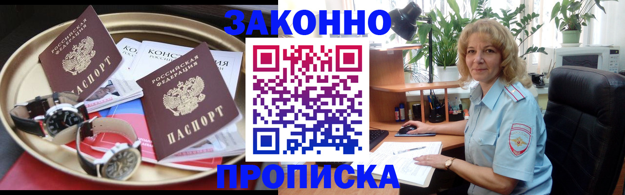 прописка в квартире в Моршанске