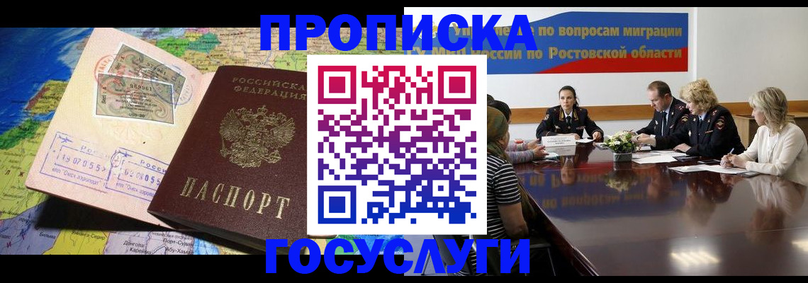 прописка ребенка в Моршанске