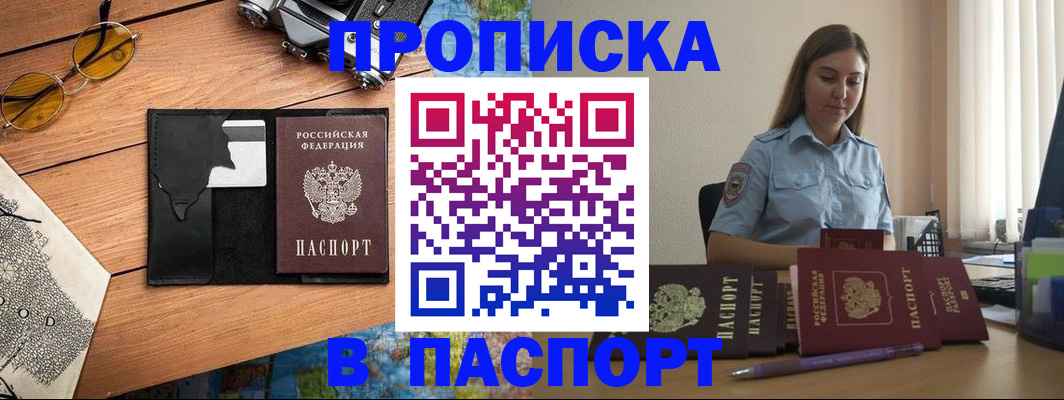прописка гарантия в Моршанске